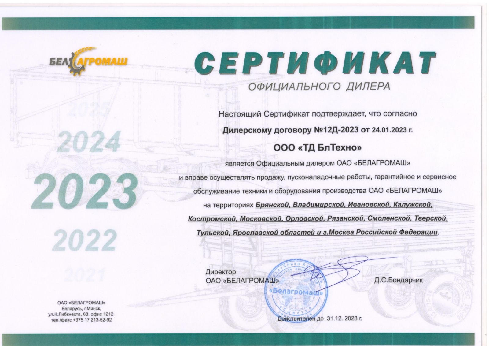 Заключено дилерское соглашение с ОАО «Белагромаш»